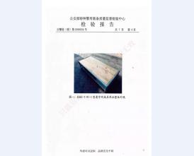 看守所床具检验报告-2