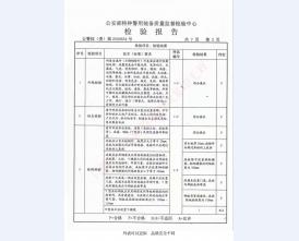 看守所床具检验报告-2