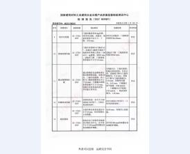 四防门检验报告