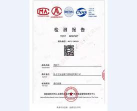 四防门检验报告
