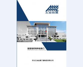 河北五加图册封面