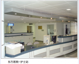 东方医院-护士站