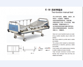 E-32四折两摇床