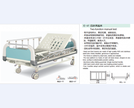E-41四折两摇床