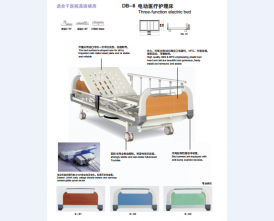 DB-8电动医疗护理床