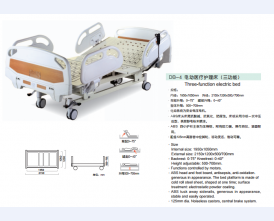 电动医疗护理床（三功能）
