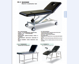 DB-9电动诊查床