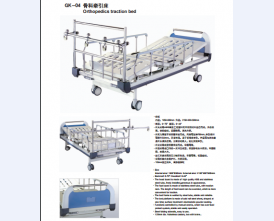 GK-04骨科牵引床