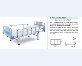 E-17C ABS床头单摇床