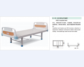 E-18 ABS床头平板床