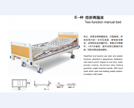 E-49 四折两摇床
