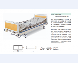 E-48 四折三摇床