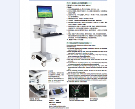 T-1 移动式一体机医用推车