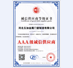 诚信供应商AAA级证书