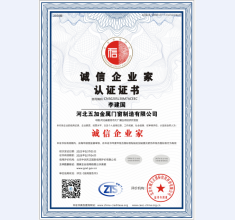 诚信企业家证书