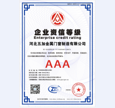 企业资信AAA证书