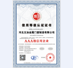 信用等级AAA级证书