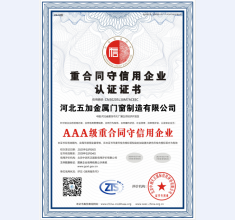 重合同守信用AAA级证书
