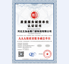 质量服务诚信单位AAA证书