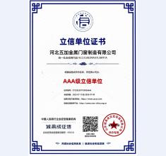 AAA级立信单位证书