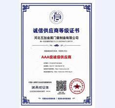 诚信供应商AAA级证书