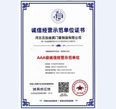 诚信经营示范单位AAA级证书
