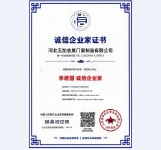 诚信企业家证书
