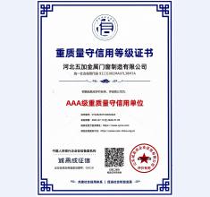 重质量守信用AAA级证书