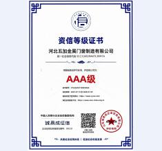 资信AAA等级证书