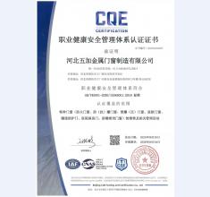 职业健康安全管理体系认证证书2025年-2028年中文版