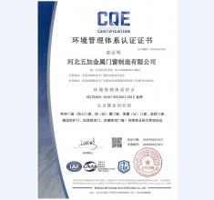 环境管理体系认证证书2025年-2028年中文版