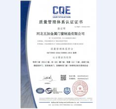 质量管理体系认证证书2025年-2028年中文版