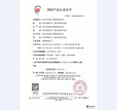 消防产品认证证书1