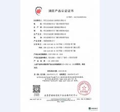 消防产品认证证书4