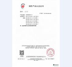 消防产品认证证书5