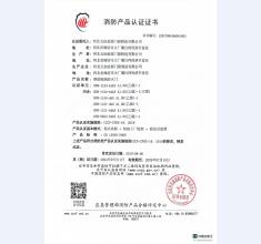 消防产品认证证书6