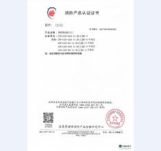 消防产品认证证书7