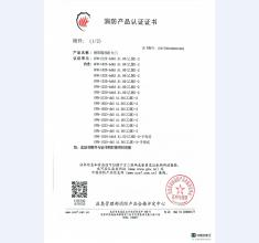 消防产品认证证书8