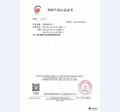 消防产品认证证书12