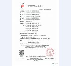 消防产品认证证书13